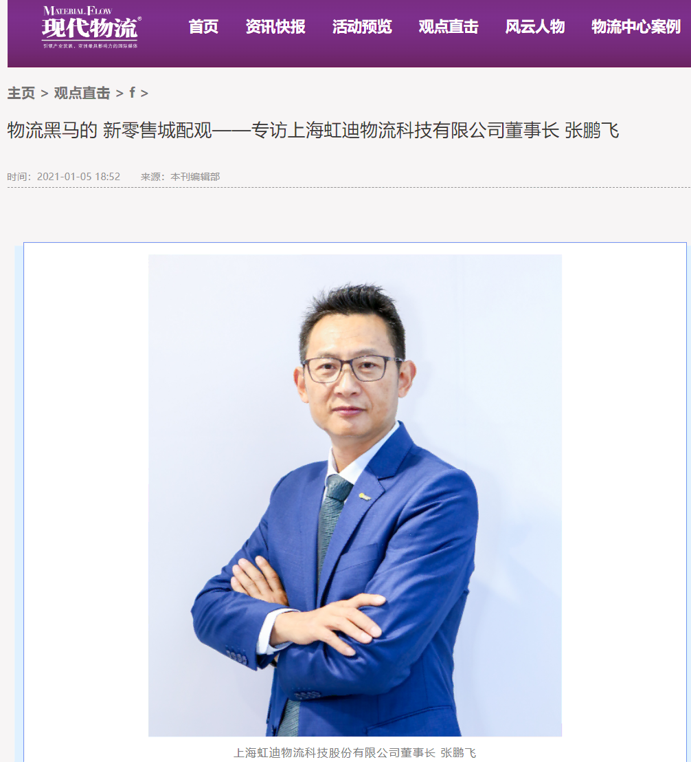 虹迪总裁专访